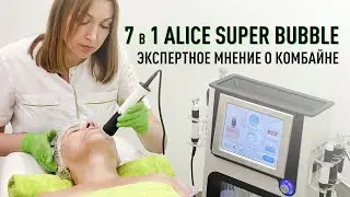 Косметологический комбайн 7 в 1 Alice Super Bubble. Экспертное мнение об аппарате