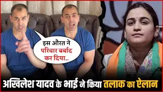 Akhilesh Yadav brother Prateek Yadav has announced his divorce from Wife Aparna Yadav 💔
