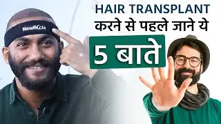 Hair Transplant कराने जा रहे है तो रूक जाइए, पहले जान ले ये 5 बातें | New Roots Hair Clinic