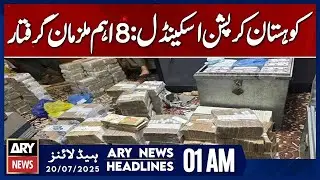 Kohistan Corruption Scandal: 8 Key Suspects Arrested | ARY News 1 AM Headlines | 20th July 2025