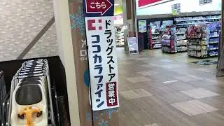 ココカラファイン　幟