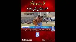 Salana All Sindh Mela Khara Safora Town Sachal Goth Ground mein mun&rsquo;aqid | Channel5newshd