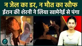 बिना हिजाब, हाथ में सिगरेट! Iran की बेखौफ लड़की कौन? Khamenei को बीच सड़क 'जलाकर' IRGC को खुली चुनौती