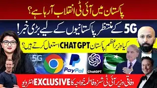 IT Revolution and 5G in Pakistan | IT Minister Shaza Fatima's Exclusive Interview | Salman Durrani
