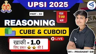 UP SI Exam 2025 | Cube & Cuboid | Part -3  | Reasoning Class | By Prashant Sir | #airGurukul