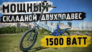 1,5 кВт в складном виде | Электровелосипед Elbike Gangstar Elite
