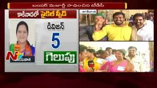 TDP Grand Victory in Kakinada Municipal Corporation Election  || #Kakinada