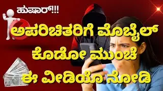 ಒಂದು OTP = 40 ಲಕ್ಷ ನಷ್ಟ! 😱 | Real Scam Story #financebytharun #savemoney#OTPScam