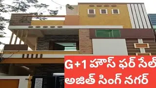 1527) అజిత్ సింగ్ నగర్ లో G+1 హౌస్ సేల్ కి ఉంది 