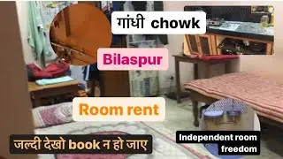 Room rent bilaspur गांधी chowk ऐसा रूम कोई नई dikhayga