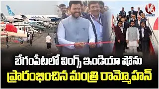 Minister Ram Mohan Naidu Inaugurates Wings India Show at Begumpet | V6 News