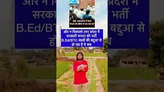 Sarkari Teacher Vacancy in Uttar Pradesh and Meeting Incident vs B.Ed BTC Aspirants #shorts #up