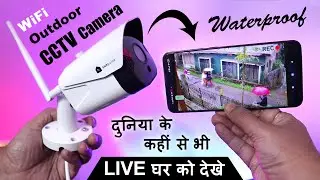 Best wireless wifi outdoor security camera of 2022 | Best Outdoor CCTV camera for Home in India
