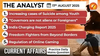 Daily Newspaper Analysis 17th August 2025 | The Hindu Analysis| Indian Express Analysis| The Analyst