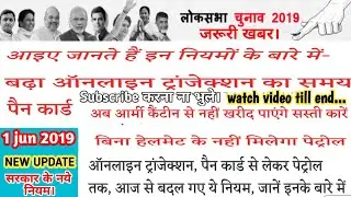 PM Modi New Rules and Scheme after cabinet election 2019|modi new scheme 2019|new rules by pm modi
