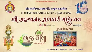Shree Swaminarayan Satsang Bhavan Thana - Pushpadolotsav I Bhuj Lila 2026 - Day 3
