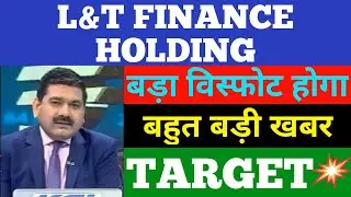 l&t finance holdings share latest news | l&t finance holdings share target | share market news