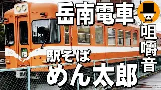 静岡県富士市の岳南電車岳南原田駅のめん太郎でメンチカツ野菜天イカ天特盛り天ぷら蕎麦[咀嚼音 飯テロ 外食 動画]駅そばを食べるオヤジJapan