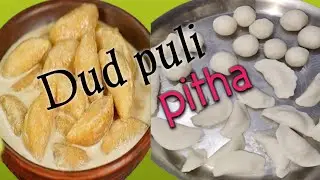 Dud Puli pitha recipe / makar sankranti special. #trending #recipe #youtubevideo  
