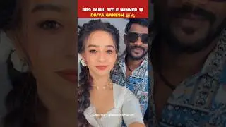 😍👑 Bigg Boss Divya Ganesh ❤️💫 #GanaVinoth #VijayTv #BBTamil9 #TitleWinner #Trending #Shorts #Viral