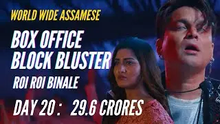 Roi Roi Binale Assamese Movie | All Time Blockbuster | 20 Days Total Box Office Gross Collection |