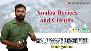 Half Wave Rectifier | Analog Devices & Circuits | Malayalam |