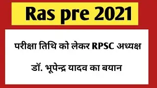 Ras 2021 latest update | RAS pre 2021 | RAS Exam 2021 | RAS Pre exam 2021