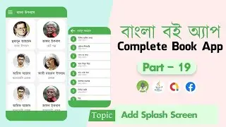 Complete Book App - বই অ্যাপ | - ( Part - 19) ||  Pdf Viewer App With Admin Panel