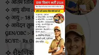 India Post New Vacancy 2026 || Post Office Recruitment 2026 || 10th Pass PostOffice Job || GDS 2026