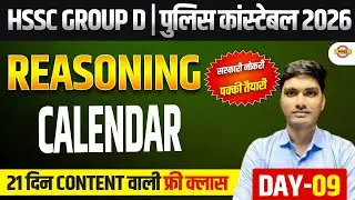HSSC GROUP D / HARYANA POLICE CONSTABLE | REASONING  | HSSC REASONING CLASSES - BY AYUSH SIR