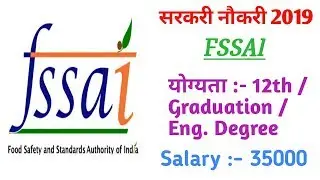 fssai full advertisement 2019 / fssai full notification 2019 / fssai recruitment 2019