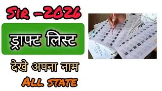 Voter List 2026 Name Check Online | SIR Draft Voter List Download | Voter List download kaise kare 