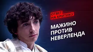 Что не так с экипажем Мажино и Бой Кавальером