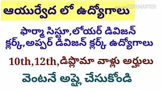 Lower division clerk/upper division clerk jobs/GOVERNMENT JOBS 2018/latest govt jobs in India/centra