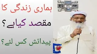 Hamari Zindagi Ka Maqsad Kya Hai? | Purpose of Life