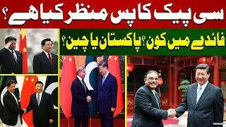 What Is the Background of CPEC? Benefits for China or Pakistan? |