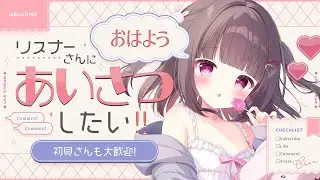 【#初見さん大歓迎  】遂におはよう200人＆初見さん50人耐久するぞ…！【#推しをお探しですか 】#shorts