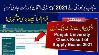 Check Result of PU Supply Exams 2021 | BA BSc ADA ADS ADC B.Com 2021 Supplementary Result | Punjab