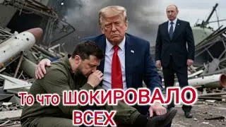 Зачем ОН это сделал?