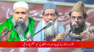 Mufti Zakawat Hussain Qasmi | Maulana Jawed Siddiqui | Jalaa Madarsa Jamia Darul Falah Silampur 