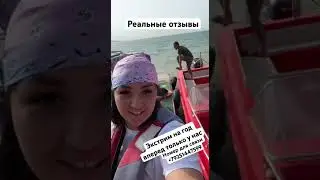 Довольные клиенты довольные мы #катер #дагестан #travel #прогулки #summer #music