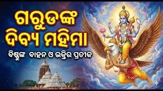 🕉️Garuda Mahima: Lord Vishnu&rsquo;s Divine Carrier🕉️ (For children)| Just Kalinga