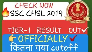 SSC CHSL 2019 Result Out || Check Now || SSC CHSL 2019 Tier 1 Result Decleared
