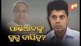 CM Naveen's Private Secretary, VK Pandian Given Additional Charge