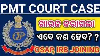 PMT Court Case Disposed #osap_irb_joining _update #odisha_police #pmt_update @odishaactivity