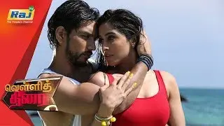 Vellithirai - Latest Tamil Cinema News | 09.04.18 | Latest Vellithirai Episode | Raj TV