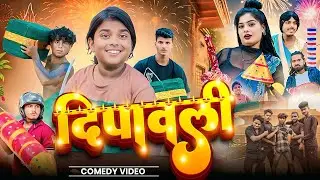 दीपावली | boka Comedy | Dipawali | Full Comedy Video | Funny Video 2025