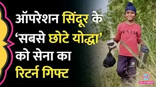 Operation Sindoor के सबसे छोटे योद्धा को Indian Army ने &lsquo;रिटर्न गिफ्ट&rsquo; में क्या दिया?