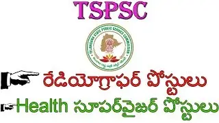 TSPSC Recruitment 2017 - Health Supervisor And Radiographer Posts
