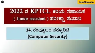 Computer Security | Join 2 learn computer class | KPTCL Computer class | Join 2 learn